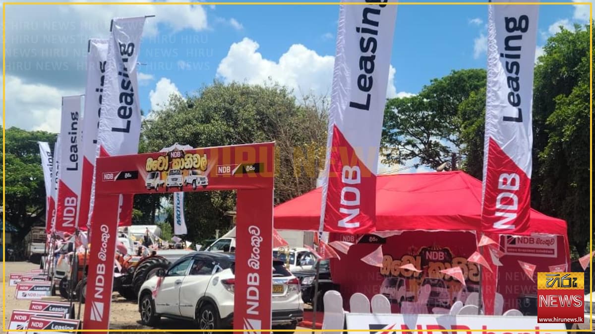 \'\'NDB ඔටෝ කානිවල්\'\'සාර්ථකව අවසන් වෙයි