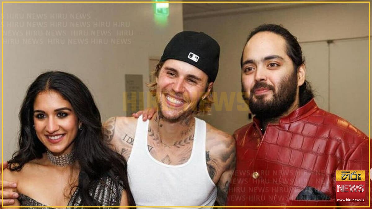 ආනන්ත් අම්බානි සහා රාධිකාගේ විවාහ උත්සවයේ ගී ගයන්න ජස්ටින් බීබර් එක්වෙයි