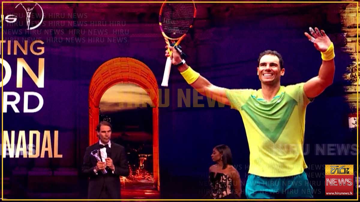 ලෝරන්ස් ක්‍රීඩා උළෙලේ බැබලුණු ක්‍රීඩා තරු - නඩාල් සුපිරි තරුව වෙද්දී සිමෝනා සුපිරි තාරකාවිය වෙයි