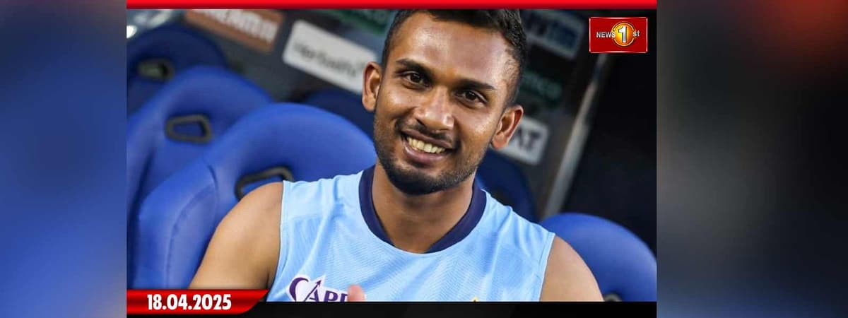 දසුන් ශානකට IPL තරගාවලියට කැඳවීමක්...