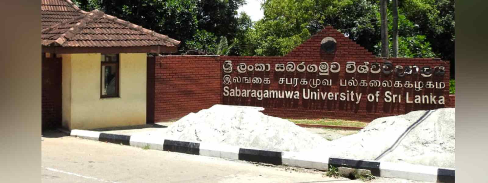 සබරගමුව සරසවි සිසුවාගේ හදිසි මරණය සම්බන්ධයෙන් කරුණු සෙවීමට ත්‍රිපුද්ගල කමිටුවක් - සබරගමුව විශ්වවිද්‍යාලයේ උපකුලපති