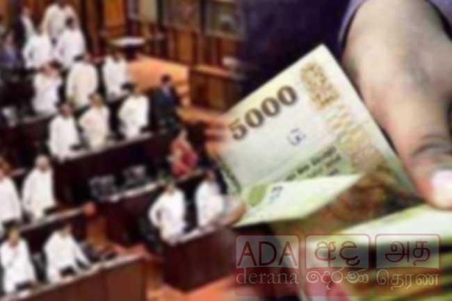 හැමෝම හොයන මන්ත්‍රී වැටුප -  ඇත්තම කතාව මෙන්න