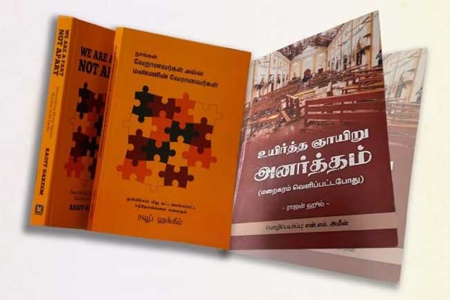 දමිළ ග්‍රන්ථ ද්විත්වය එළිදැක්වීම අද