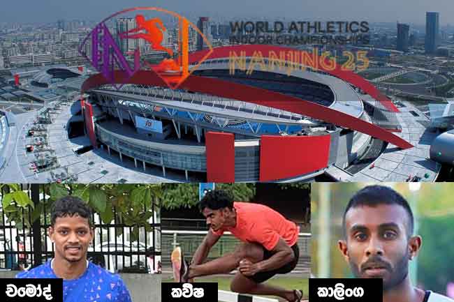 ලෝක ගෘහස්ත මලල ක්‍රීඩා ශූරතාවට ලංකාවෙන් තිදෙනෙක්