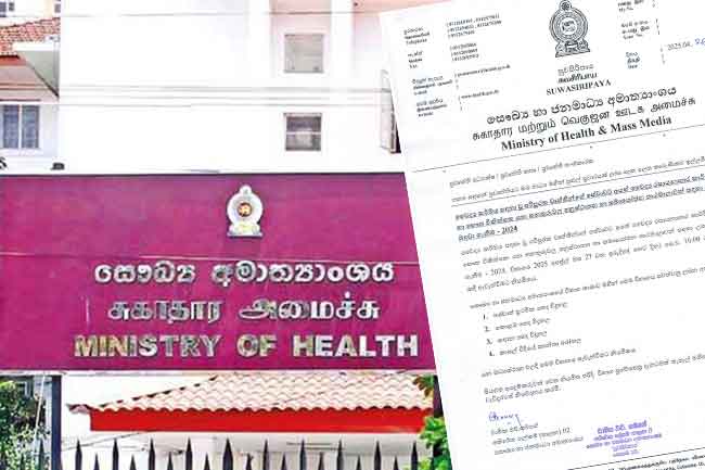 සෞඛ්‍ය අමාත්‍යංශයේ බඳවා ගැනීම්වලට අදාළව පවත්වන විභාගයක් ගැන දැනුම්දීමක්